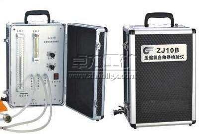點擊查看源網頁 ZJ10B壓縮氧自救器檢校驗儀